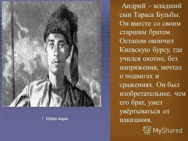 тарас бульба 2009. портрет остапа тарас бульба. имя брата остапа. характеристика образа остапа. имя брата остапа.