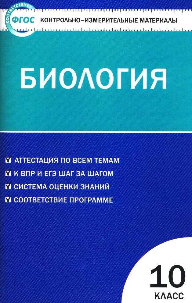 Биология 8 класс богданова. Биология 6 класс тесты Богданова.