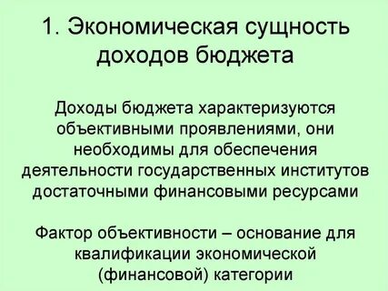 Экономическая сущность государственных финансов