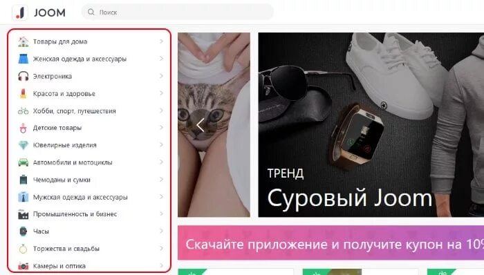 Купон джум. Joom товары. Джум товары для дома. Джум товары для женщин. Joom одежда.