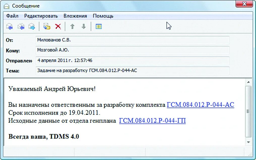 Файл сообщения. Файл во вложении. во вложении письма. документы во вложении. заявка во вложении.