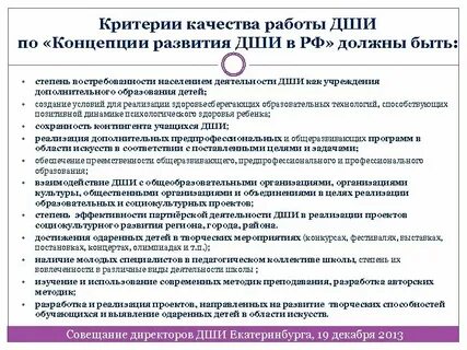 Программы деятельности школ искусств