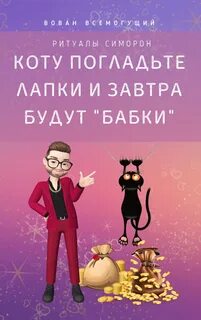 Значит завтра будут бабки