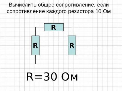 Что если сопротивление резистора равно 0