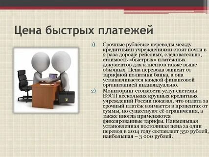 Система быстрых платежей что это такое
