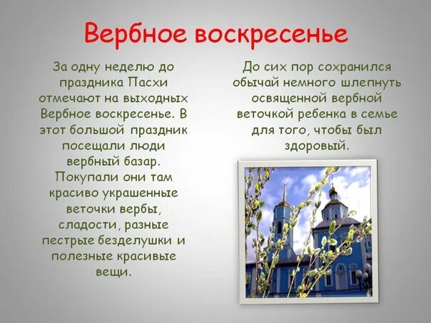 Вербное воскресенье сообщение. Сообщение о Вербном воскресенье. Рассказ о Вербном воскресенье. Краткая история Вербного воскресенья. Рассказ о празднике Вербное воскресенье.