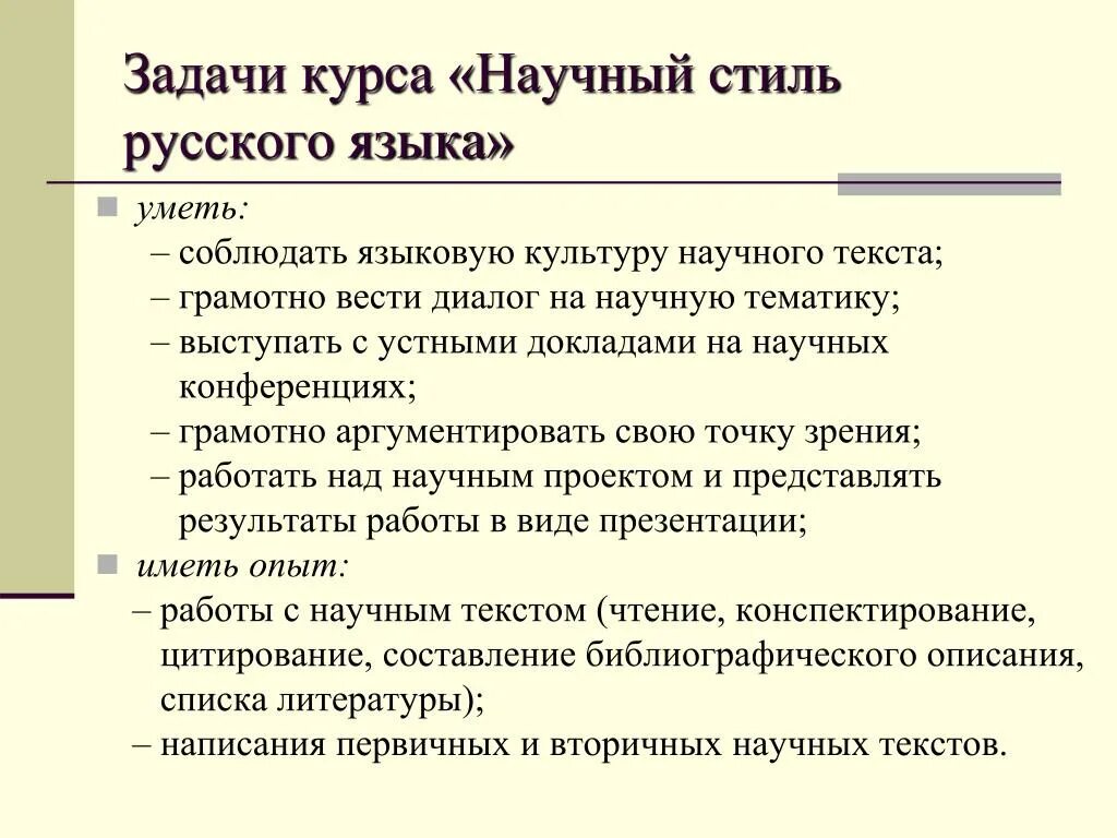 Вопросы на тему научный стиль. Задачи научного стиля. Составление текста научного стиля. Научный стиль примеры диалогов. Задача научного стиля текста.