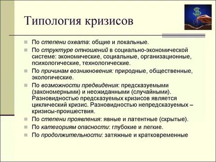 Типы кризисных состояний