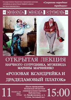 Розовая ксандрейка и драдедамовый платок