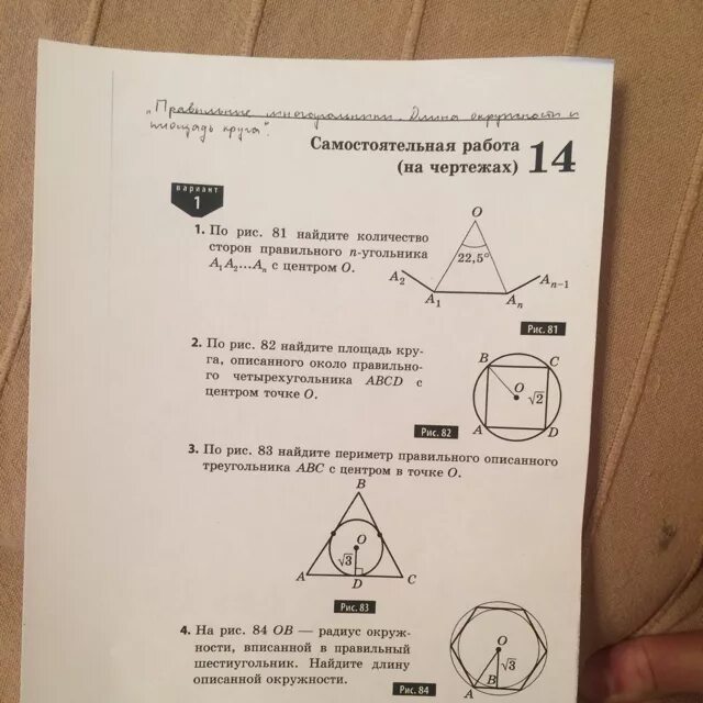 Самостоятельная работа по геометрии площадь круга. Задания по геометрии 9 класс про многоугольники. Правильные многоугольники контрольная. Самостоятельная правильные многоугольники. Правильные многоугольники 9 класс задачи с решением.