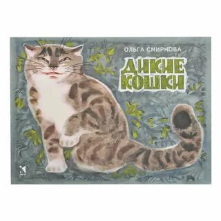 Кошачьи книга читать