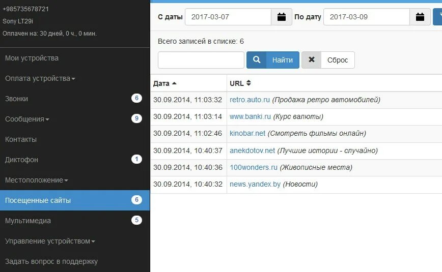 Коды проверки прослушки мобильного телефона. Коды для отключения прослушки. Программа для прослушки. Код для проверки телефона на прослушку. Device days