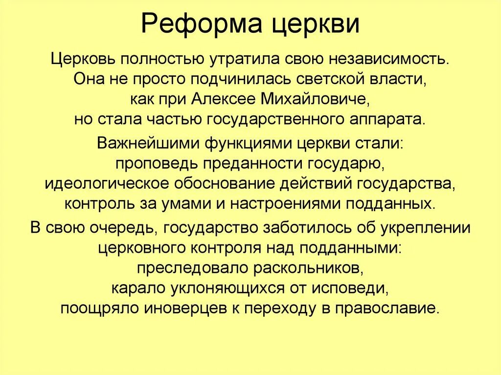 Реформа церкви. Реформа церкви при Петре 1. Реформа церковного управления. Обязанности церкви при Петре 1.