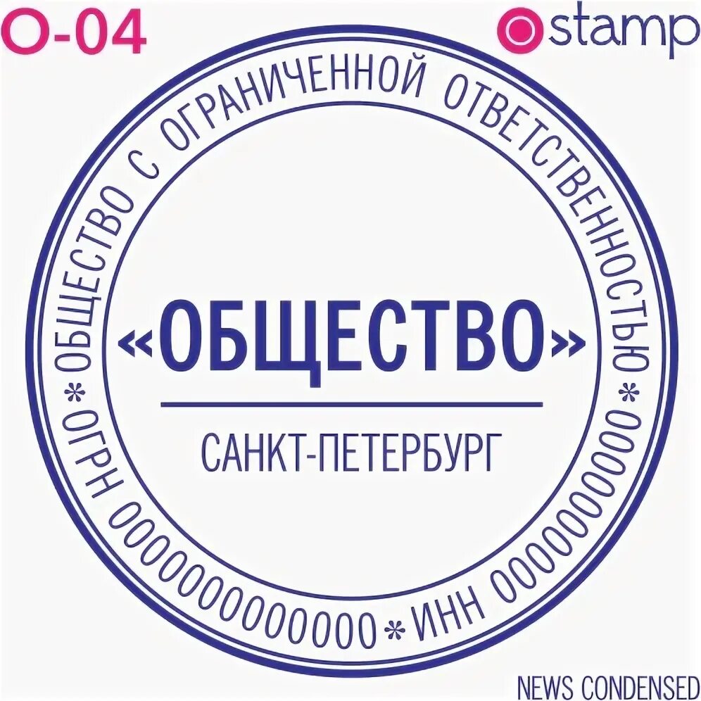 Общество без печати. Печать предприятия Санкт- Петербург. Печать СПБ акционерного общества. Печать организации Астория. Защита печати организации.