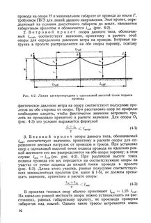 Габаритный пролет