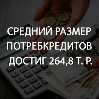 Кредиты в феврале