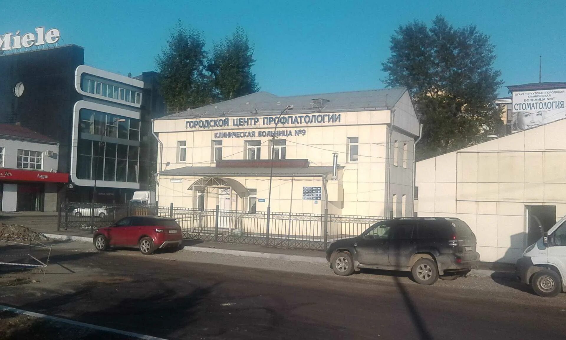 Центр профпатологии иркутск