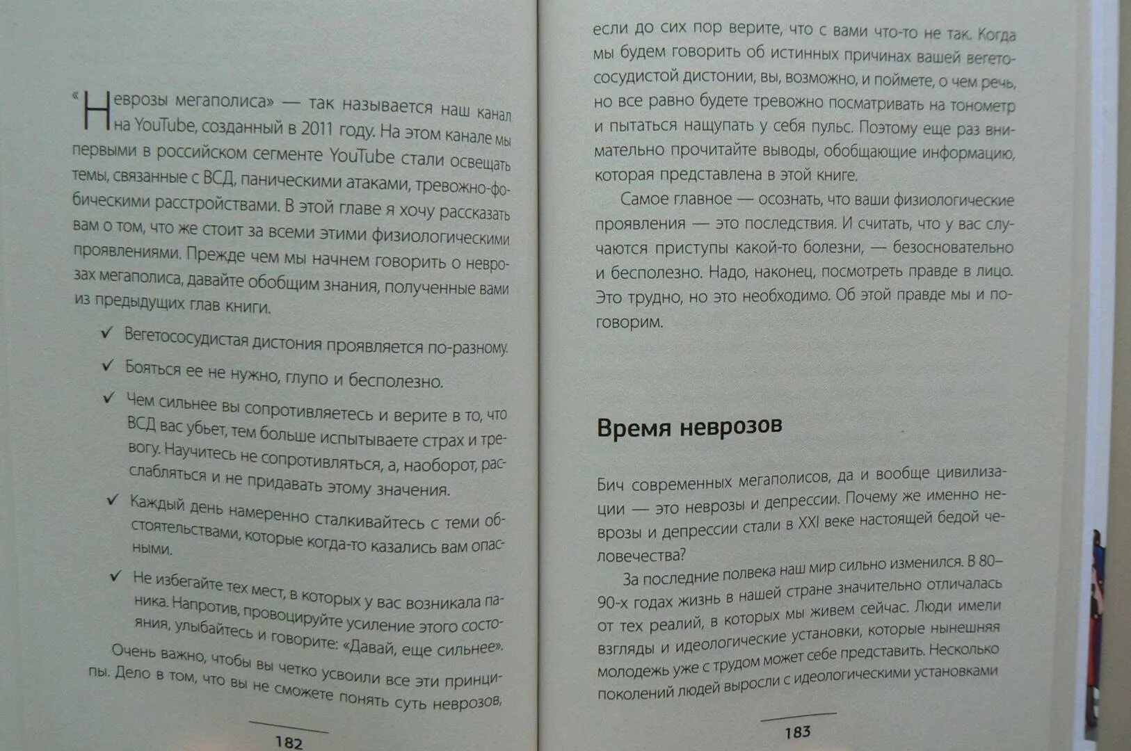 Тревога страхи книга. Красиков неврозы мегаполиса. Неврозы мегаполиса книга.