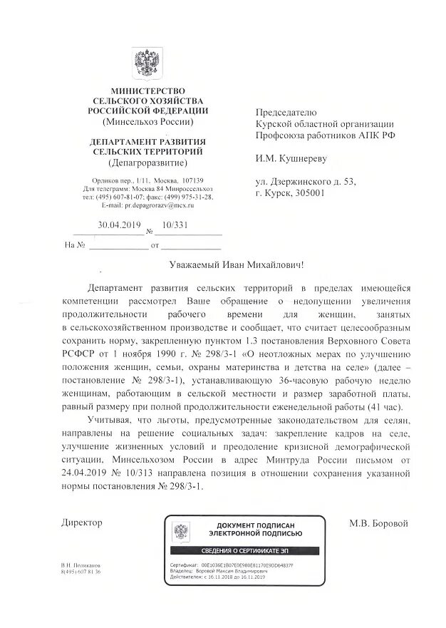 Письмо минсельхозу. Письмо в министерство сельского хозяйства образец. письмо министру сельского хозяйства. письмо министру сельского хозяйства образец. обращение в министерство сельского хозяйства образец.