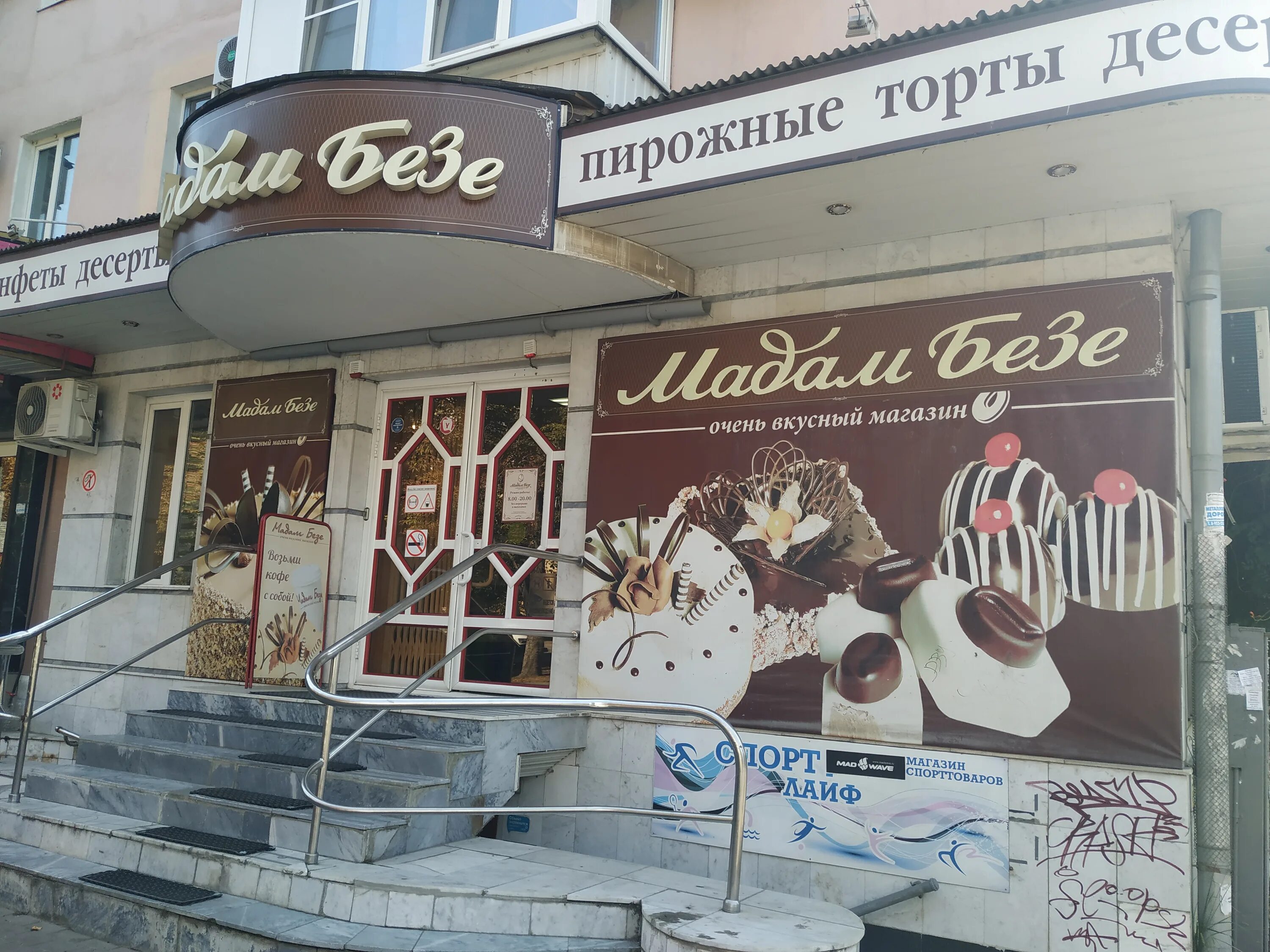 Режим работы мадам безе ростов на дону. Мадам безе ростов. Мадам бизе в ростове на дону каталог. Мадам бизе в ростове на дону. Кондитерская мадам безе ростов-на-дону.