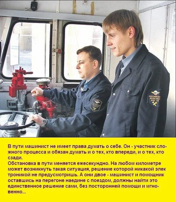 Машинист что сдавать после 11 класса. Помощник машиниста электровоза тепловоза. профессия помощник машиниста электровоза. помощник машиниста локомотива электровоза. форма машиниста тепловоза ржд.