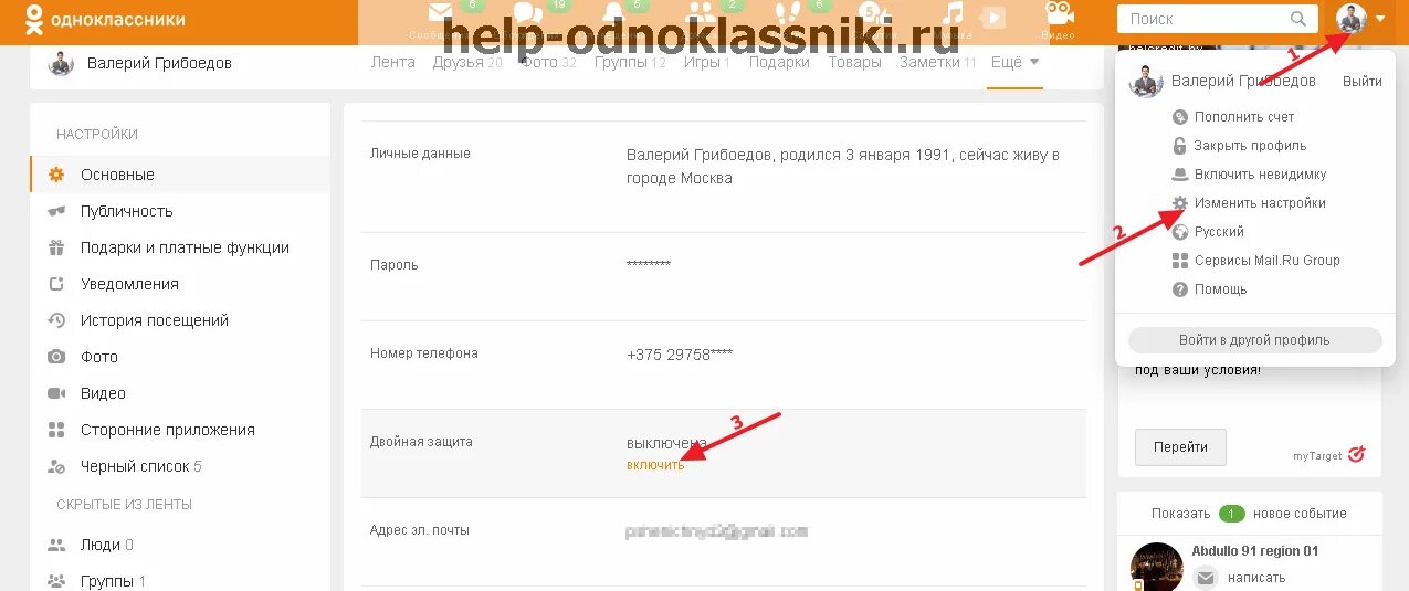 Не открываются одноклассники на телефоне. Двойная защита в Одноклассниках. Двойная защита в Одноклассниках платная. Как включить Одноклассники. Как включить двойную защиту в Одноклассниках.