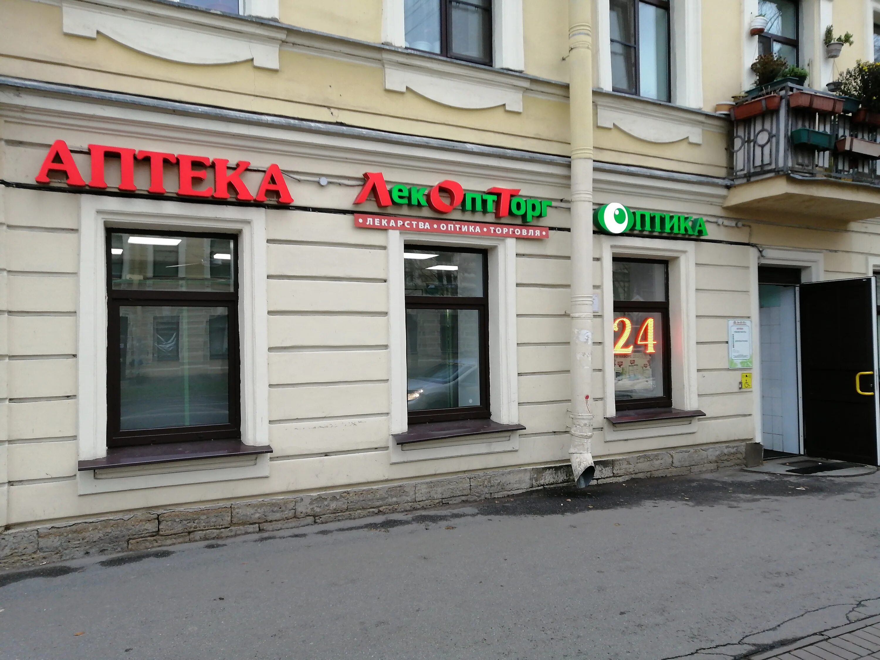 Аптека лекоптторг в металлострое. Лекоптторг. Аптека лекоптторг сотрудники пушкин. Лекоптторг кронштадт. Лекоптторг в кронштадте.