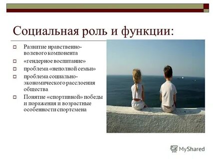 Роль социальной функции в жизни