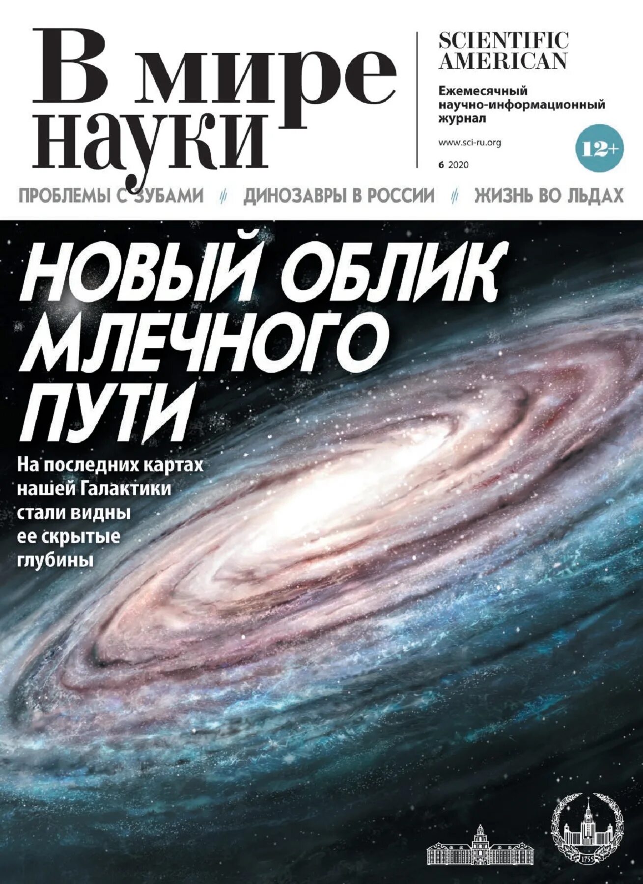 Исторические научные журналы. В мире науки журнал. Scientific American журнал. Журнал в мире науки обложка. Научно-популярное издание.