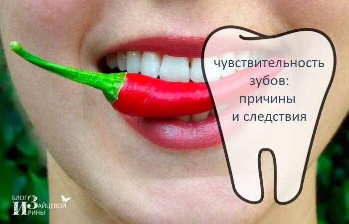 Зуб стал реагировать на холодное и горячее. Зубы чувствительны к холодному. чувствительные нижние зубы.