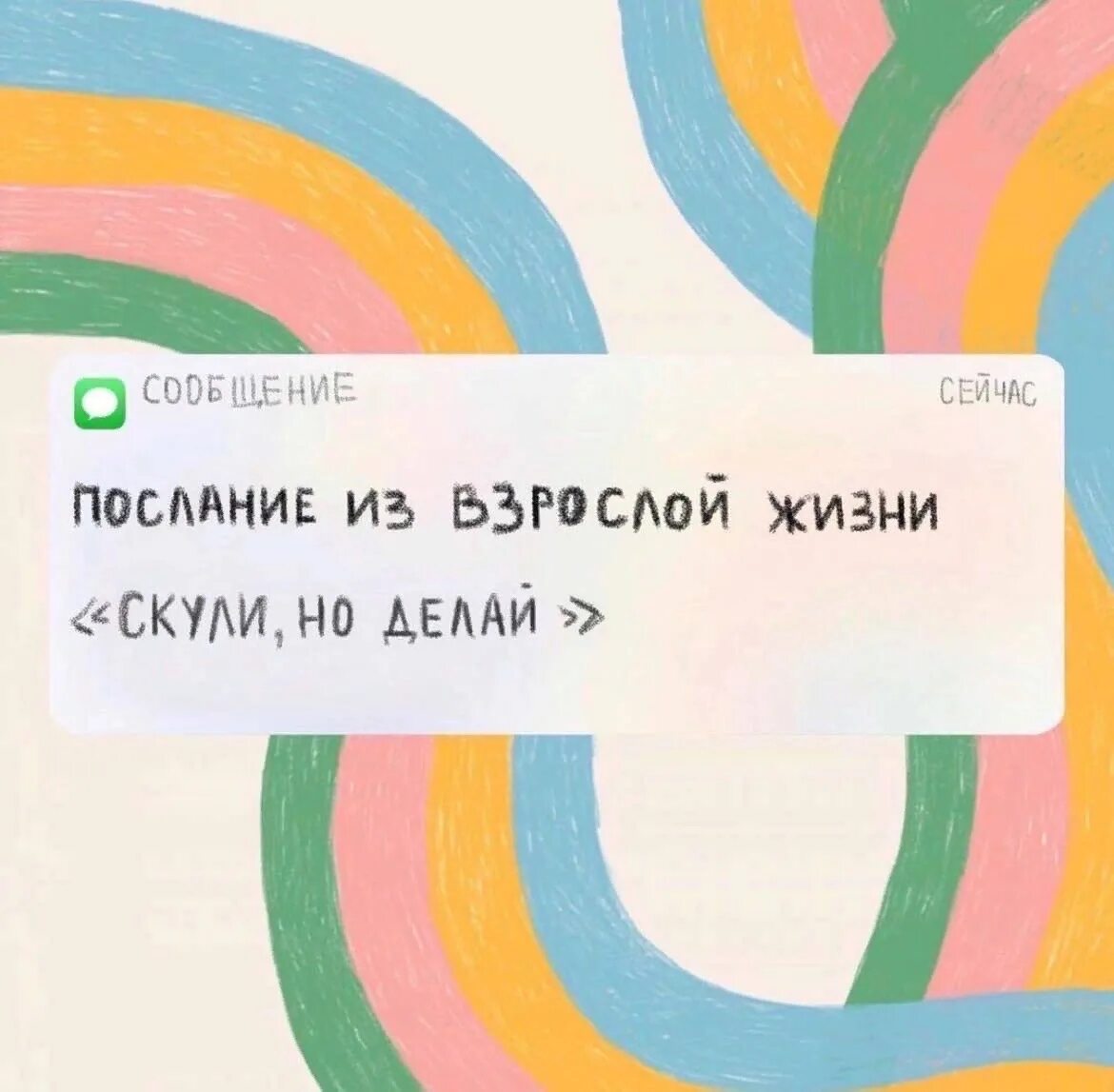 Цитаты про приключения. Оптимистические цитаты. Скули но делай обои. И я буду скулить. Душа хочет праздника.