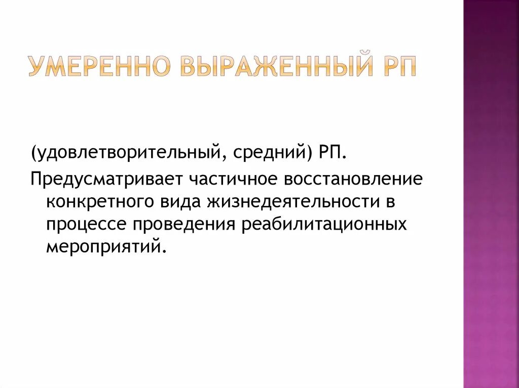 Что значит умеренно выраженный в медицине. Умеренно выраженные. Умеренно значение. Что значит умеренно выраженная.