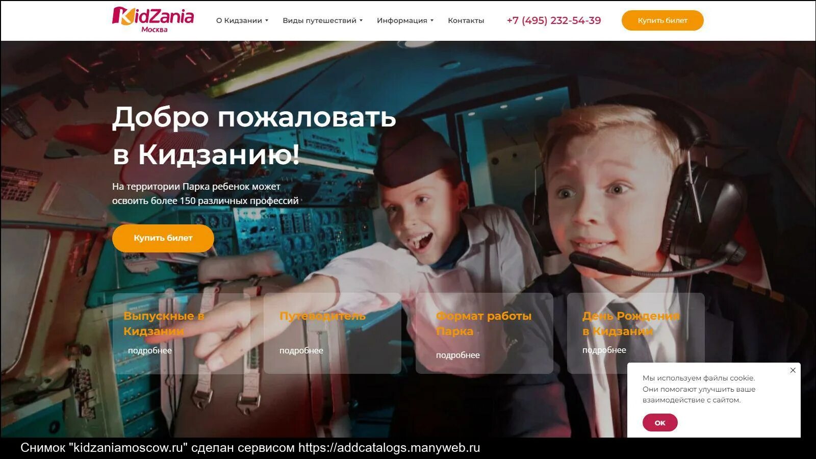 кидзания москва билеты