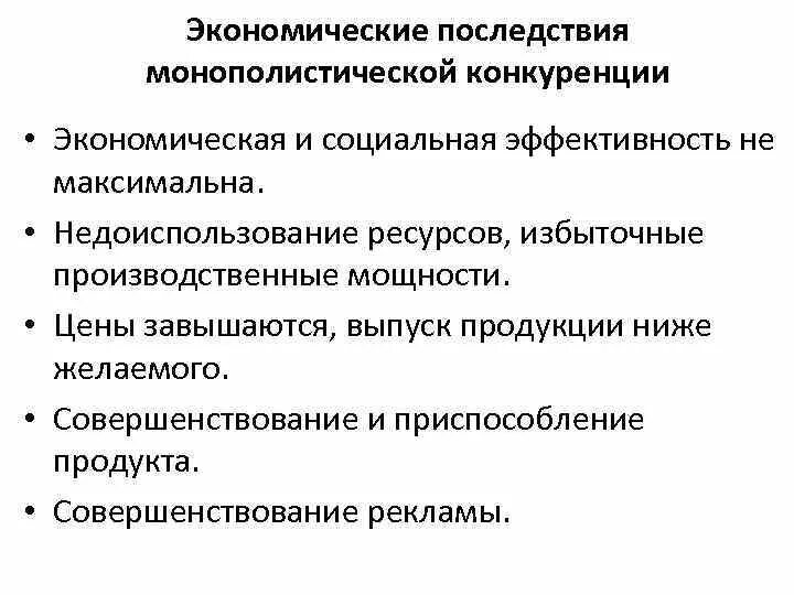 Избыток мощностей. Избыточные мощности в монополистической конкуренции. Характеристика рынка монополистической конкуренции. Излишние производственные мощности. Излишки производственных мощностей.