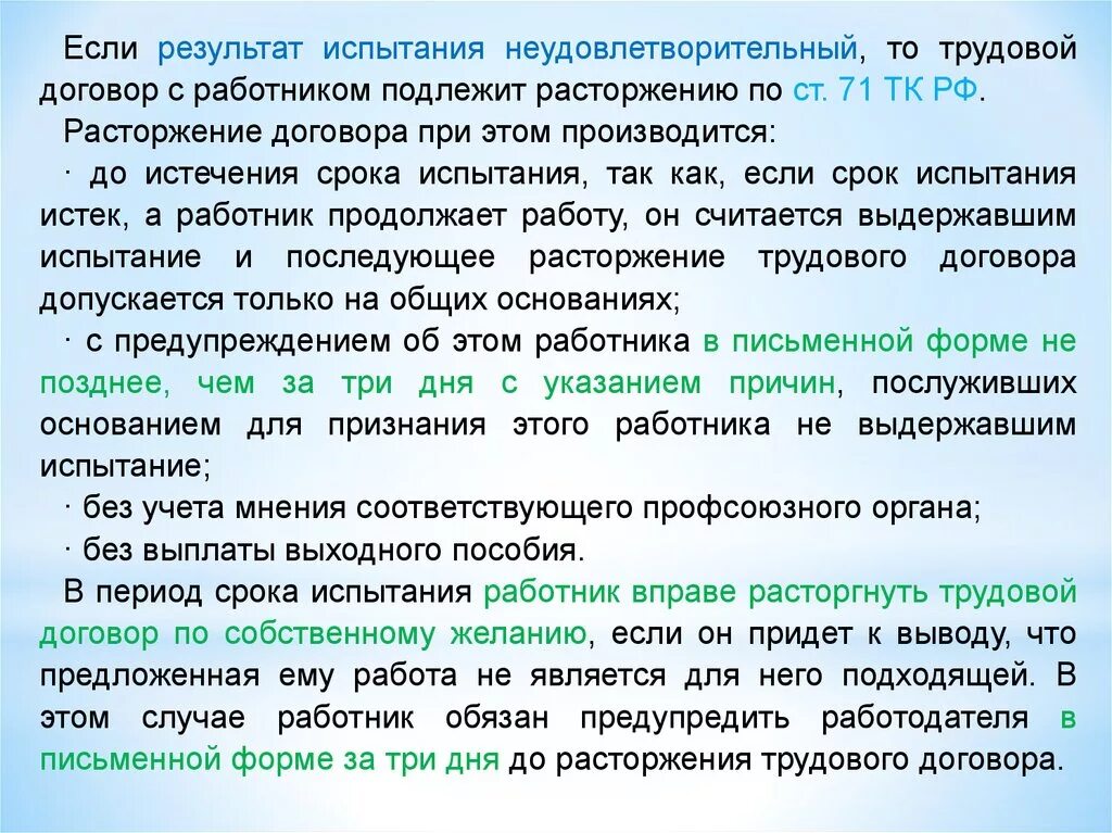 Расторжение трудового договора в период нетрудоспособности. Испытание в трудовом договоре. Срок испытания в трудовом договоре. Испытательный срок при трудовом договоре. Окончание испытательного срока по трудовому договору.