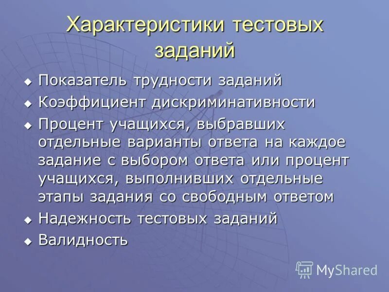 основа тестового задания это. компьютерная специфика тестовых заданий. качественные характеристики тестовых материалов. характеристики тестовых заданий. характеристики тестовых заданий.