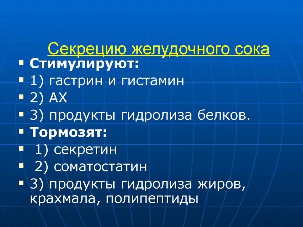 Секреция желудочного сока. Какие продукты стимулируют выработку желудочного сока. Вещества стимулирующие секрецию желудочного сока. Вещества стимулирующие и тормозящие секрецию желудочного сока. Инклюзивные и экстрактивные институты.