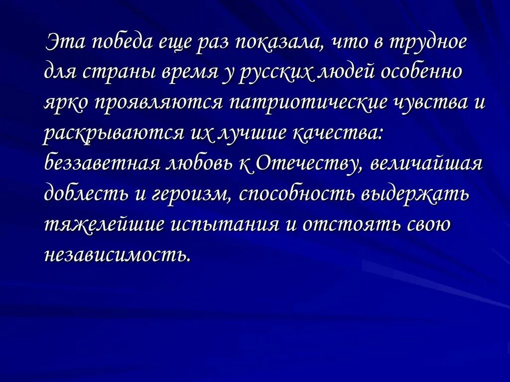 В трудное для страны время