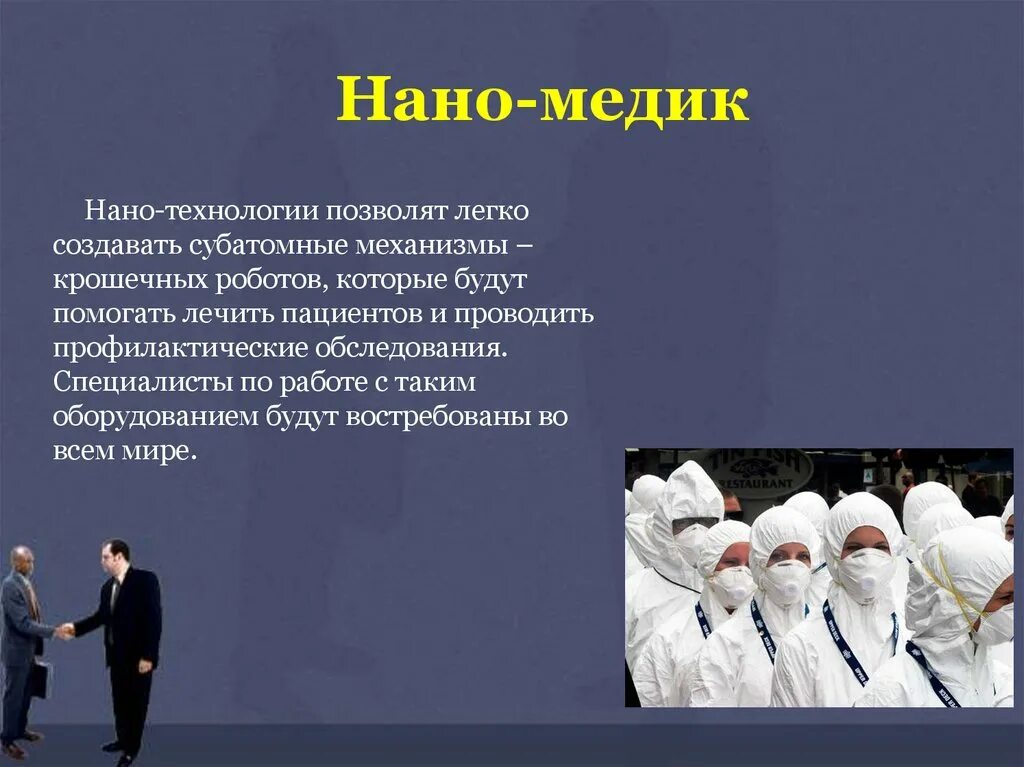 Задачи проекта профессии в области нанотехнологии МАСТЕР КЛАСС "КАК РАБОТАТЬ НАД ПРОЕКТОМ"