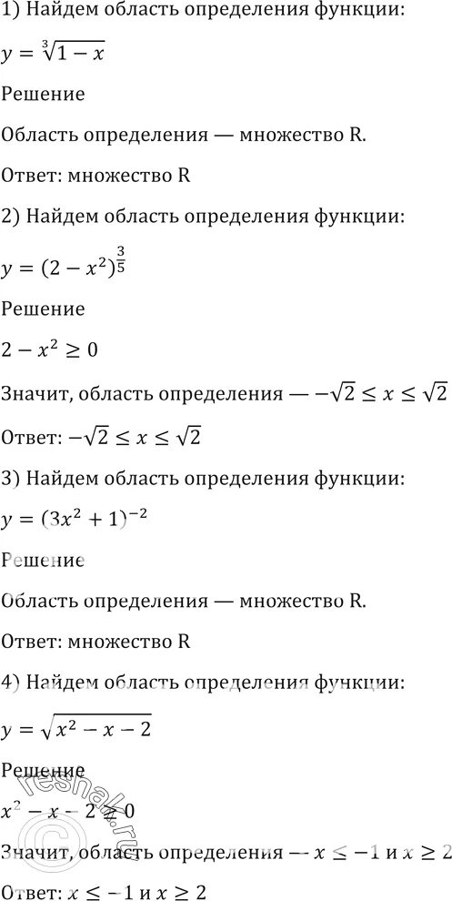 Найдите область определения функции y корень 3х. Найдите область определения функции у 6 корень х+2. найдите область определения функции y корень 6x+4. область определения корня 3 степени. найдите область определения функции y корень x-x2.
