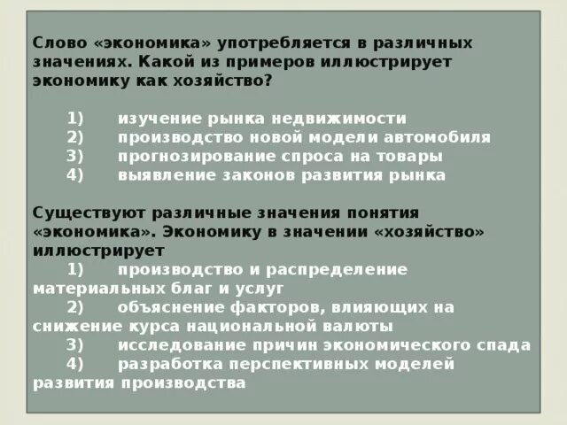 Экономика что иллюстрирует экономику как хозяйство. Экономика в разных значениях. Какой из примеров иллюстрирует экономику как хозяйство. Пример иллюстрирует экономику как хозяйство. Проявить экономика