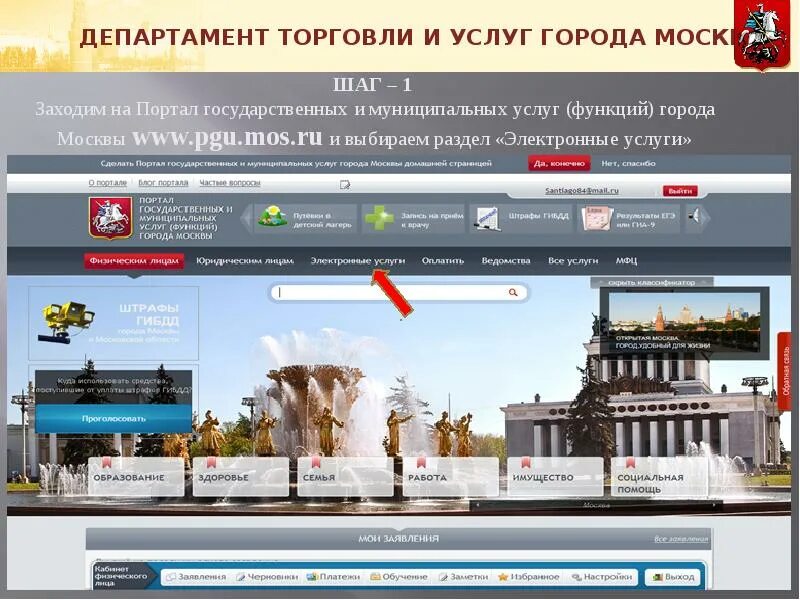 Сайт услуг г москвы. Департамент торговли и услуг города москвы. портал государственных и муниципальных услуг москвы. портал городских услуг москвы. порталы города москвы.