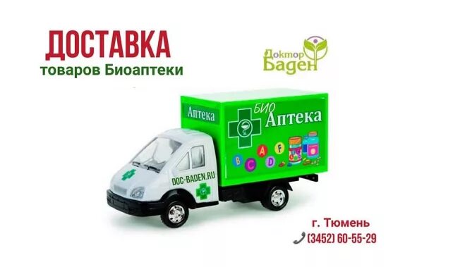 Аптека доставка. Аптека доставка товаров. Аптечная доставка. Машины для доставки в аптеки.