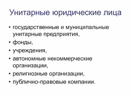 Юридическим лицом признается ответ