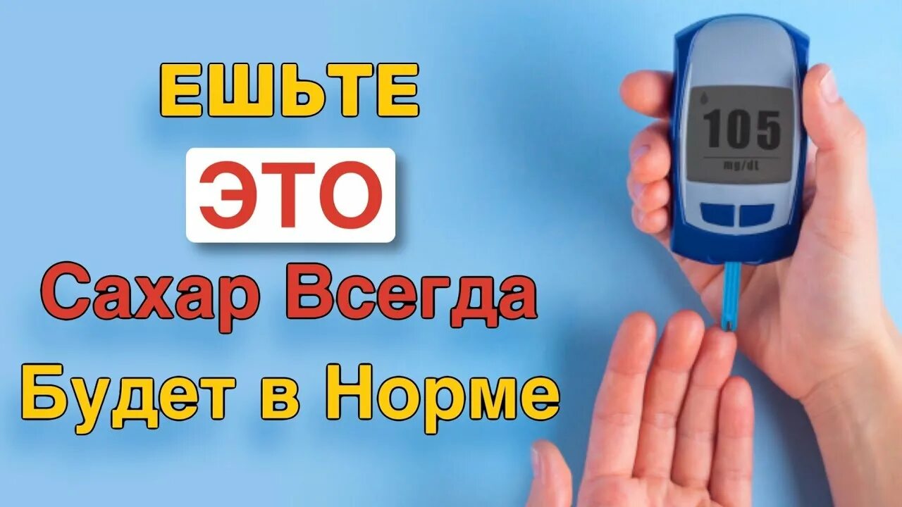 Сахар повышается от голода. Продукты которые понижают сахар в крови. может ли понизится сахар от диеты.