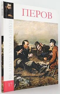 Перов книги