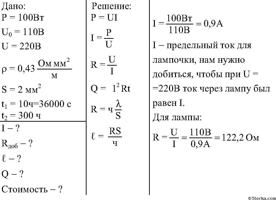 Физика за 30 минут. Лампочка накаливания рассчитанная на ток мощностью 100 Вт. Электрическая лампочка мощностью 60 Вт рассчитанную на напряжение 220. Электрическую лампу сопротивлением r 200 ом. Две лампочки мощностью 40 Вт и 60 Вт с номинальным напряжением.