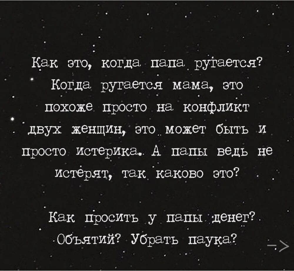 Стих папа не любит маму. Любовь отца к дочери цитаты. Любовь отца исключительна. Цитаты про отца и дочь. Папа и дочь цитаты.