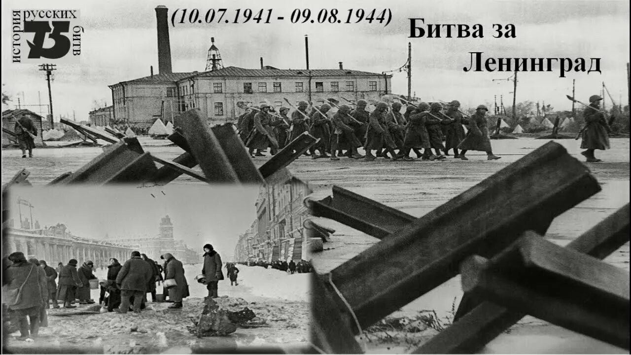 Битва за Ленинград 1941-1944. Битва за Ленинград блокада Ленинграда. 10 Июля 1941 года началась битва за Ленинград. Битва за Ленинград 1941-1944 кратко.