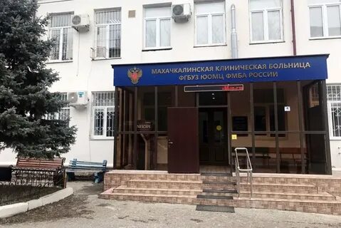 Центральная больница махачкала телефон